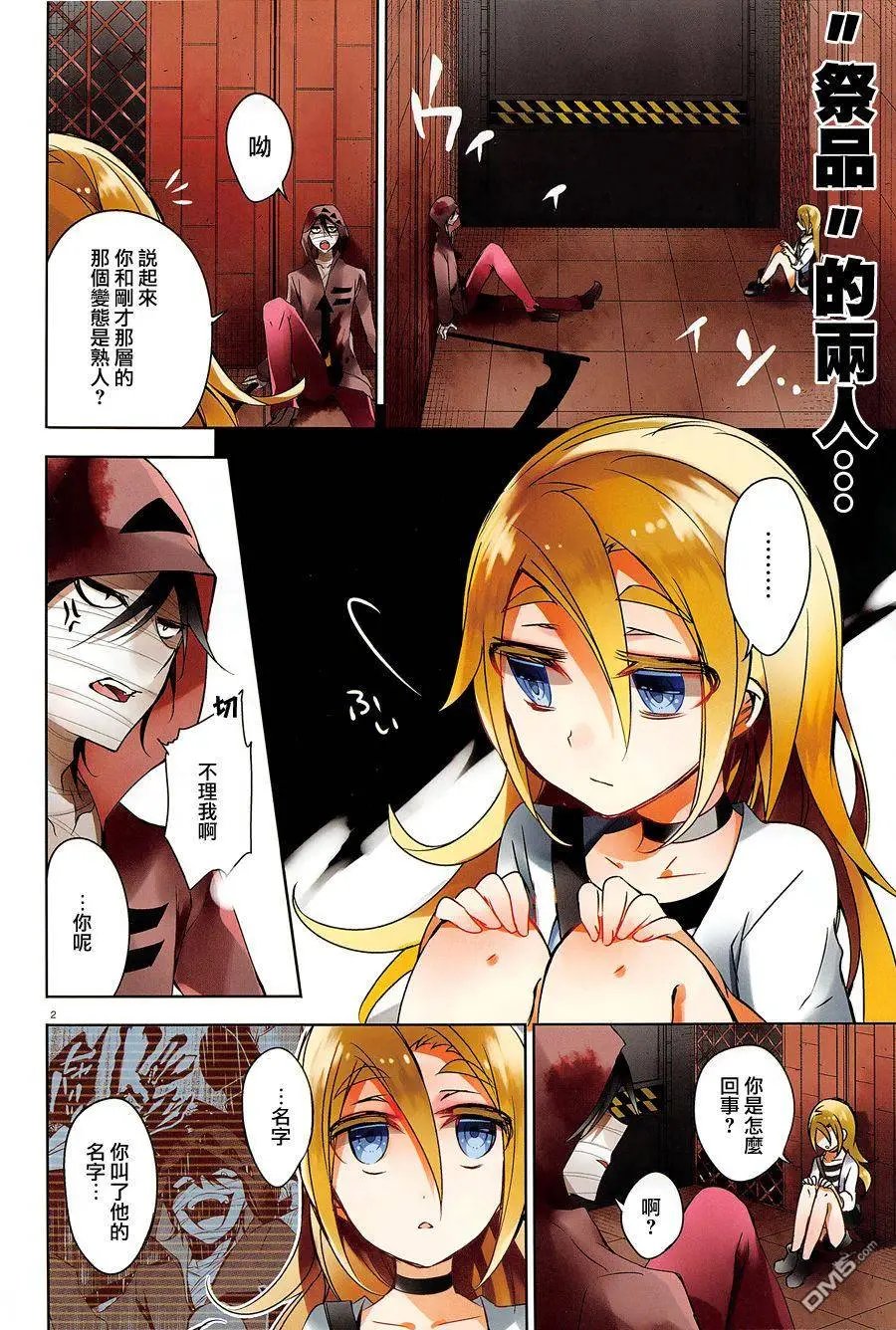 第4回 破坏者