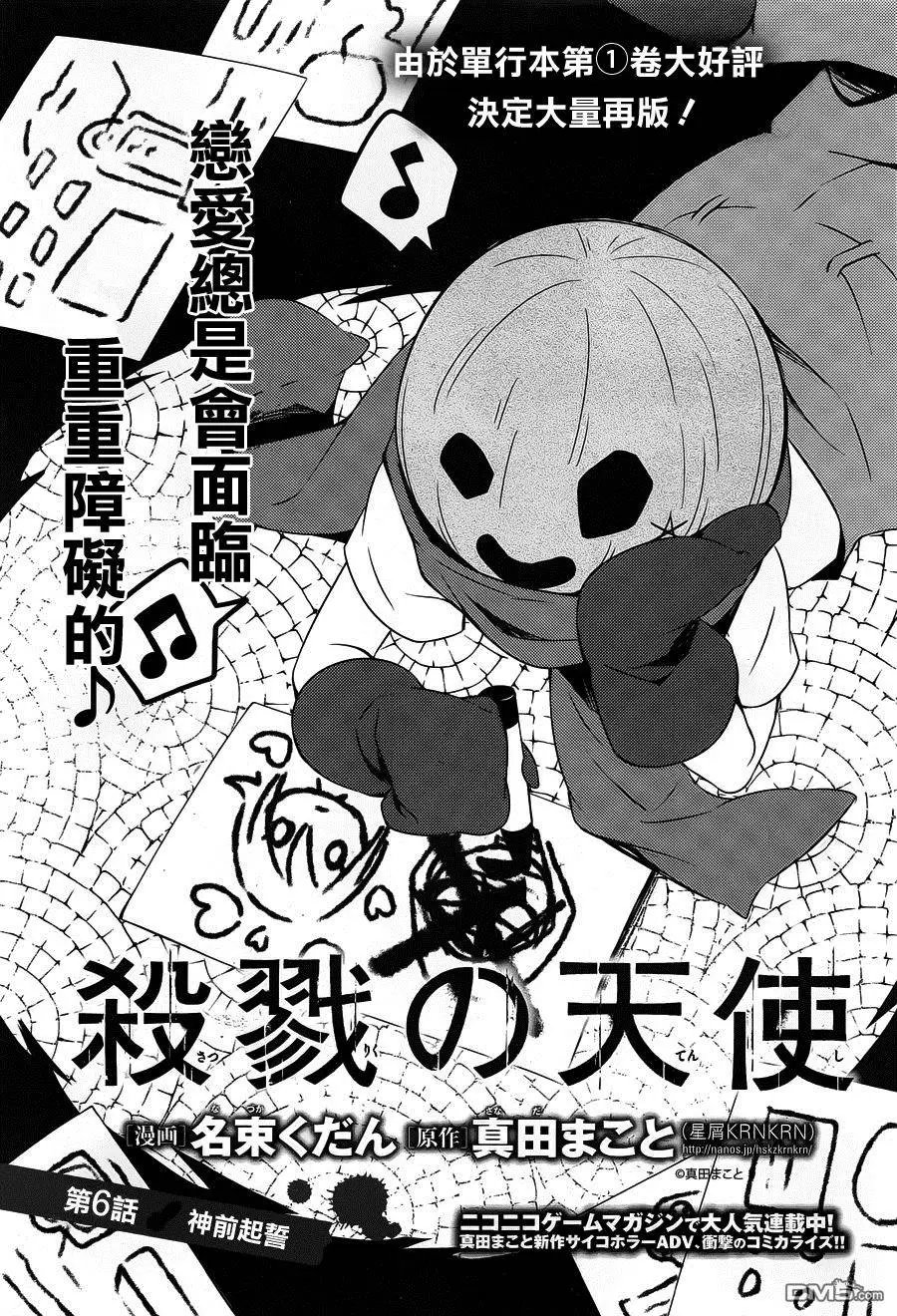 第6回 神前起誓
