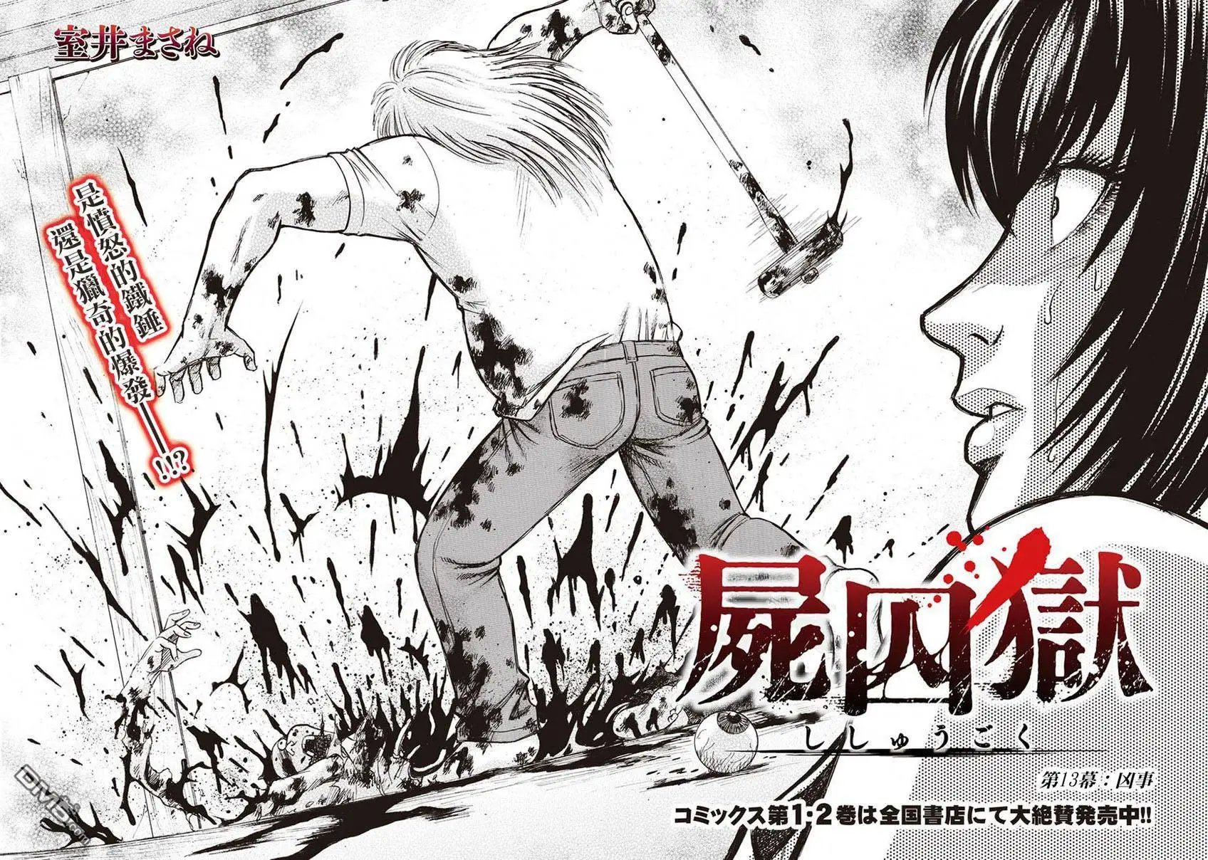 第13回 凶事