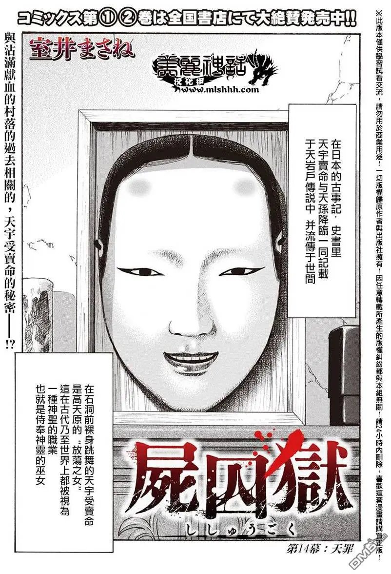 第14回 天罪