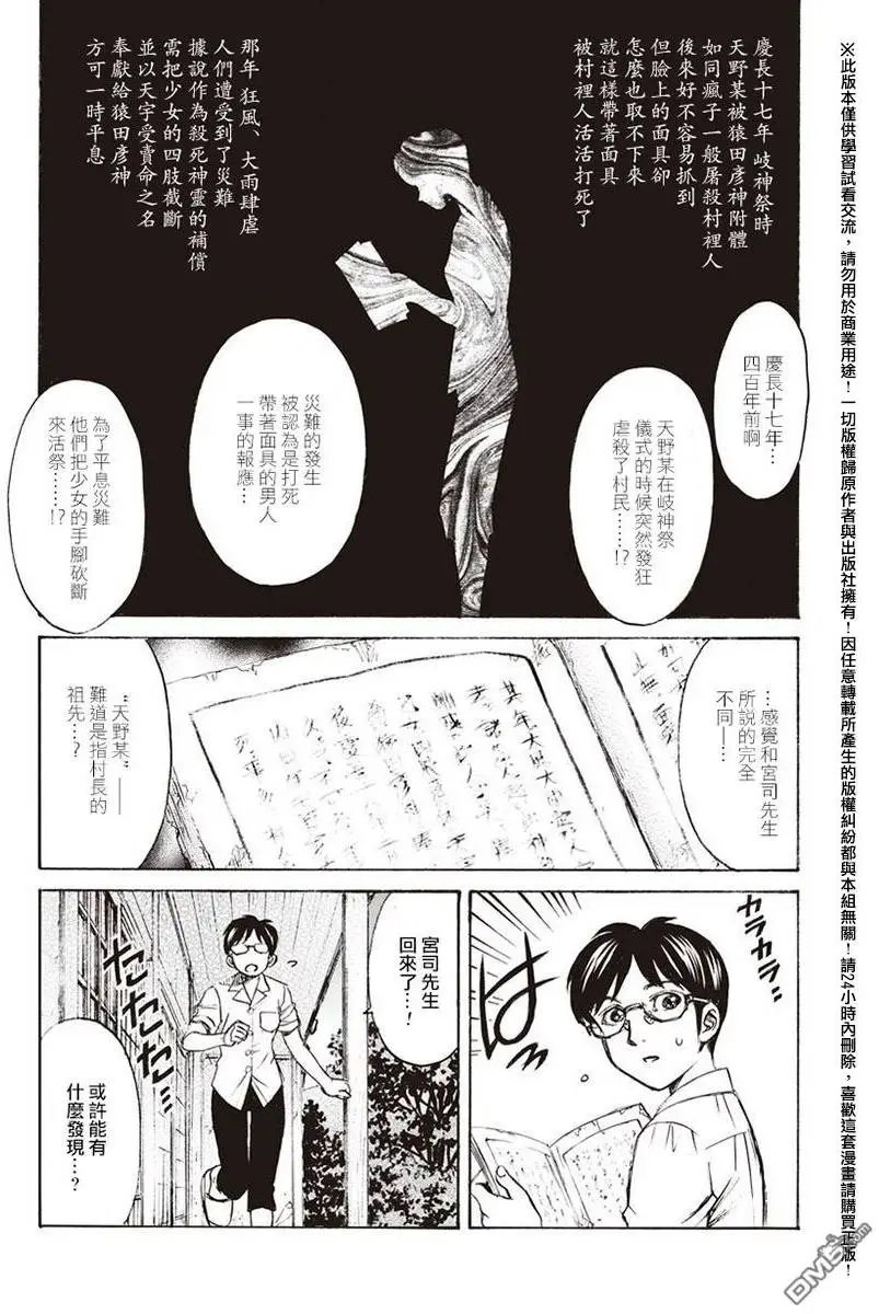 第14回 天罪