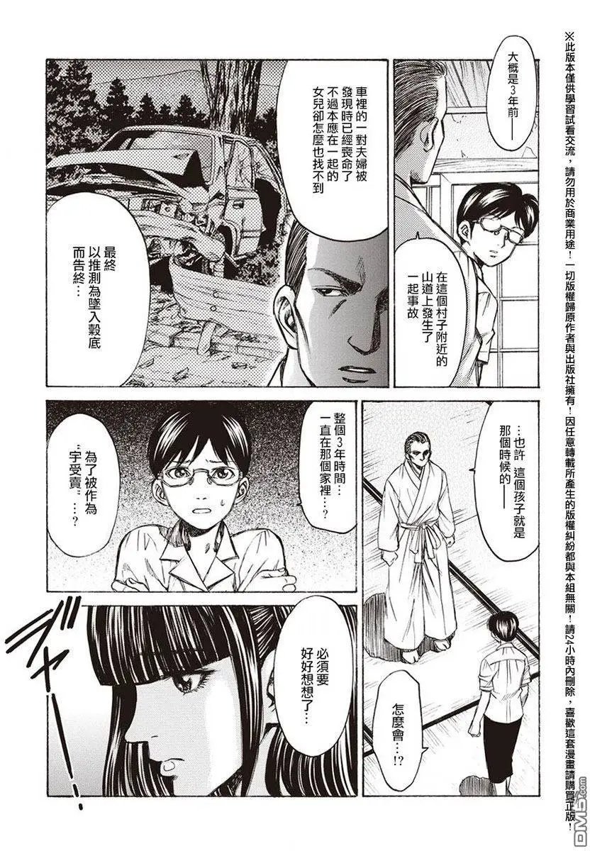 第14回 天罪