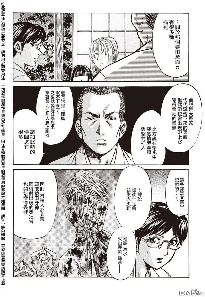 第14回 天罪