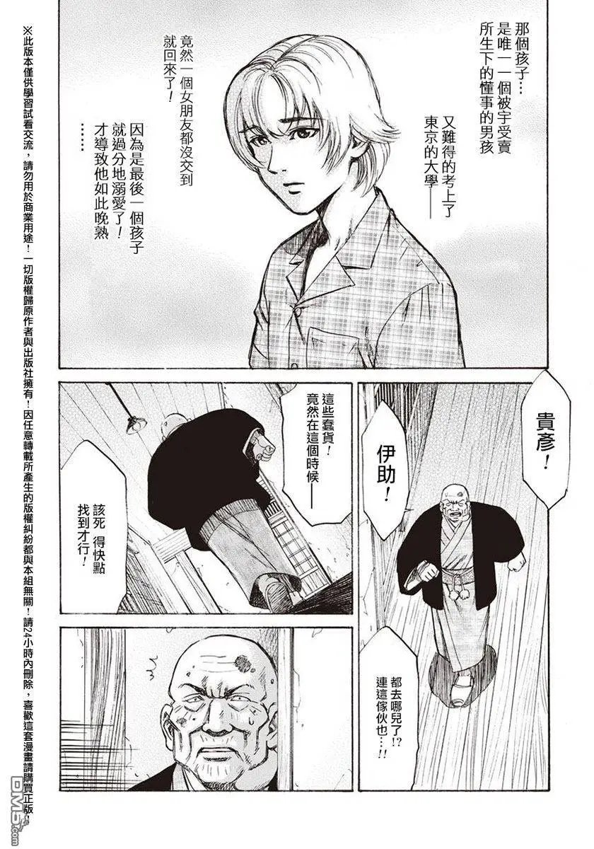 第14回 天罪