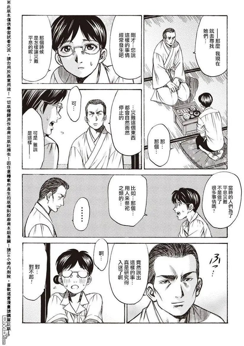 第14回 天罪