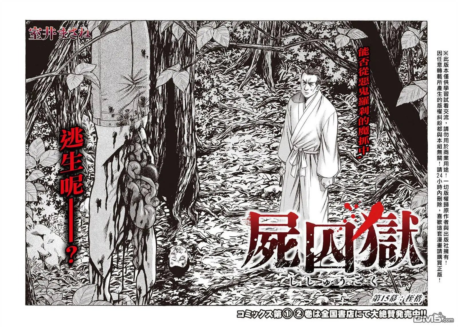 第15回 桎梏