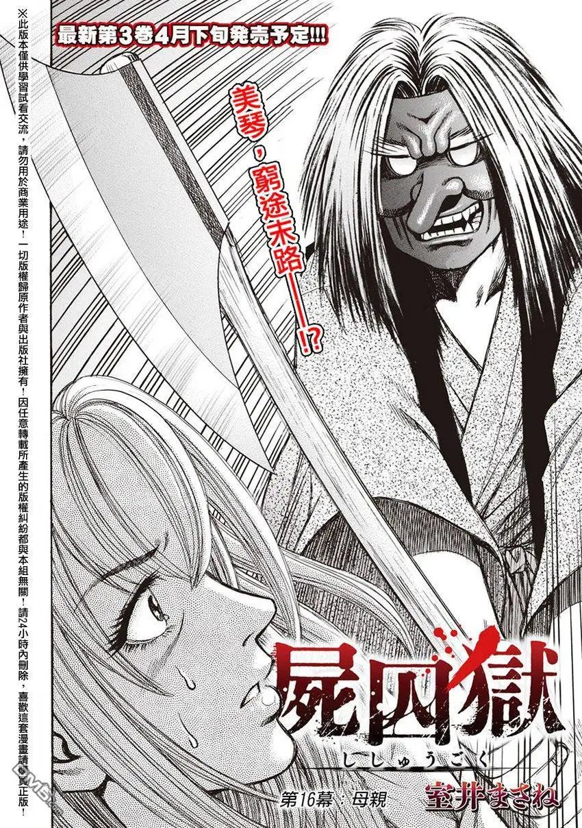 第16回 母亲