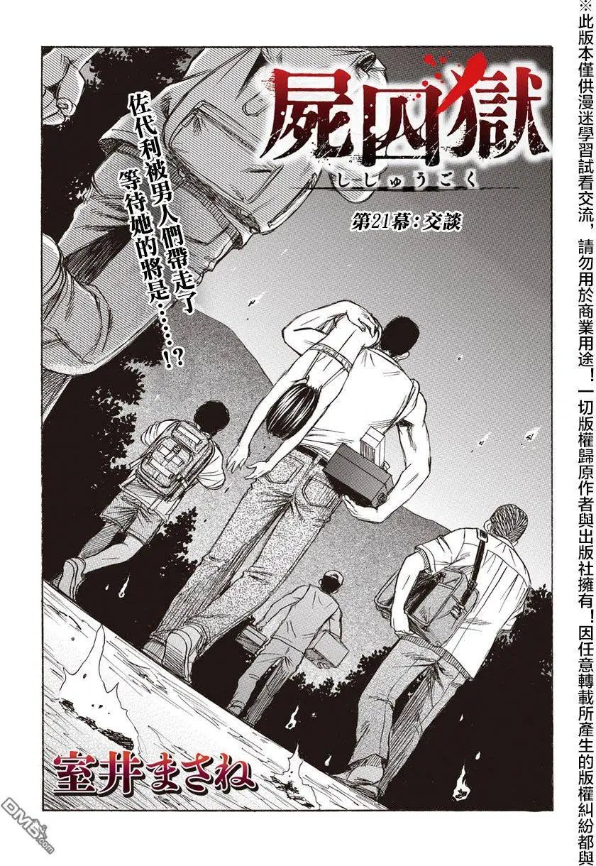 第21回 交谈