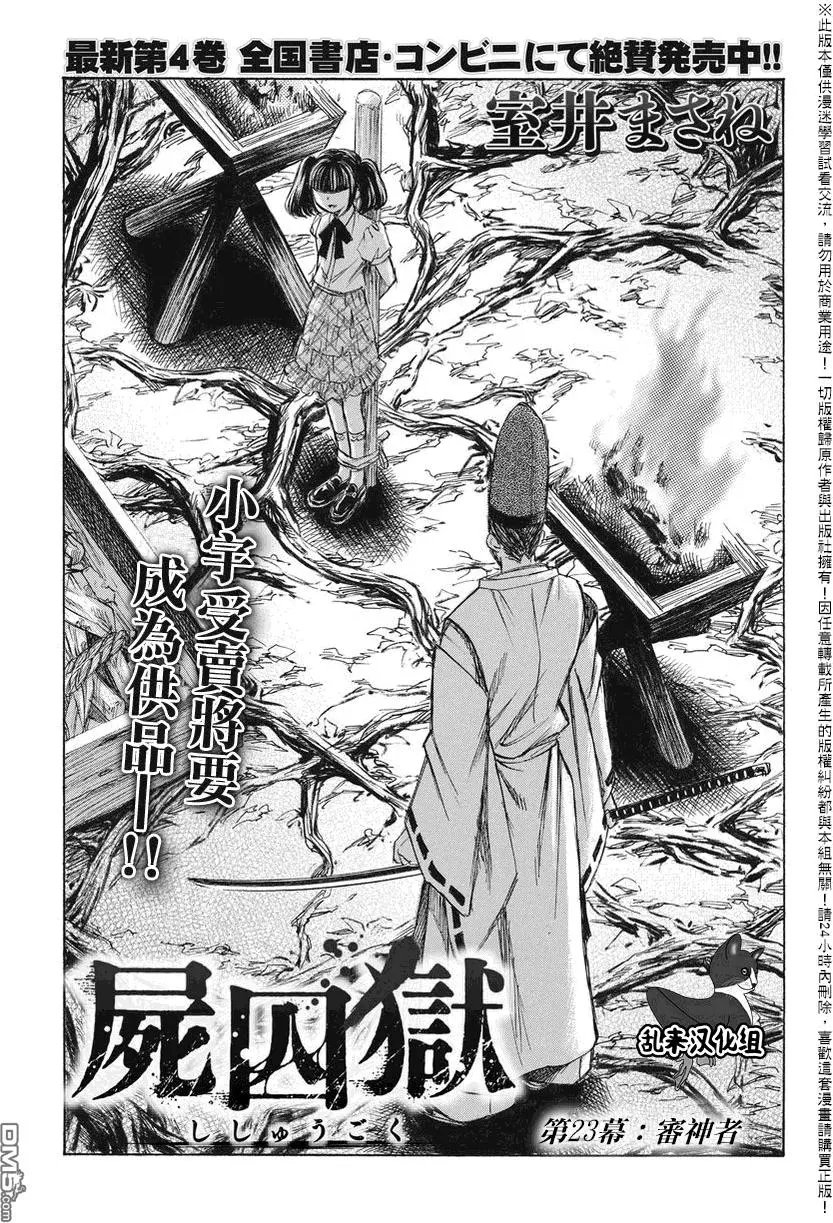 第23回 审神者