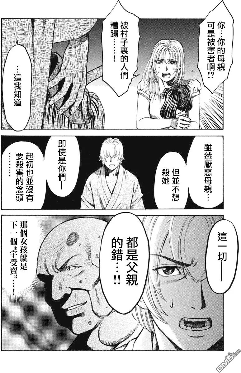 第24回 厄运之神