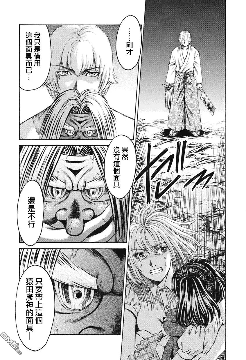 第24回 厄运之神