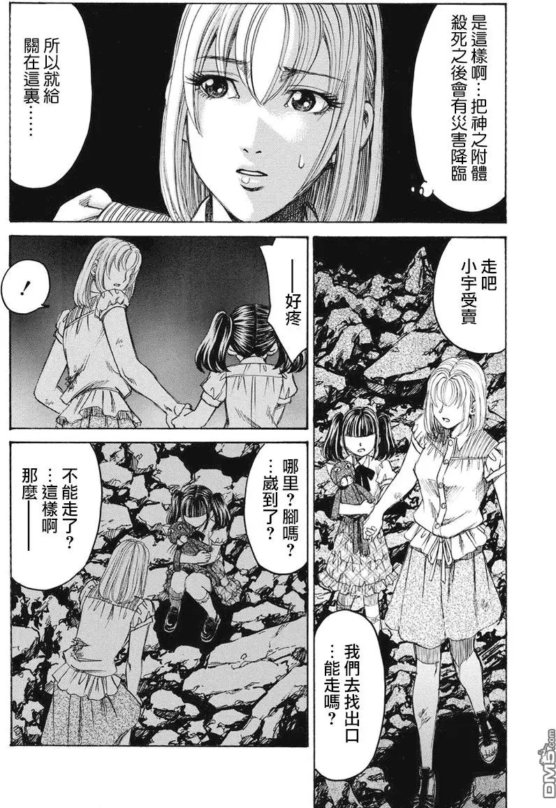 第24回 厄运之神