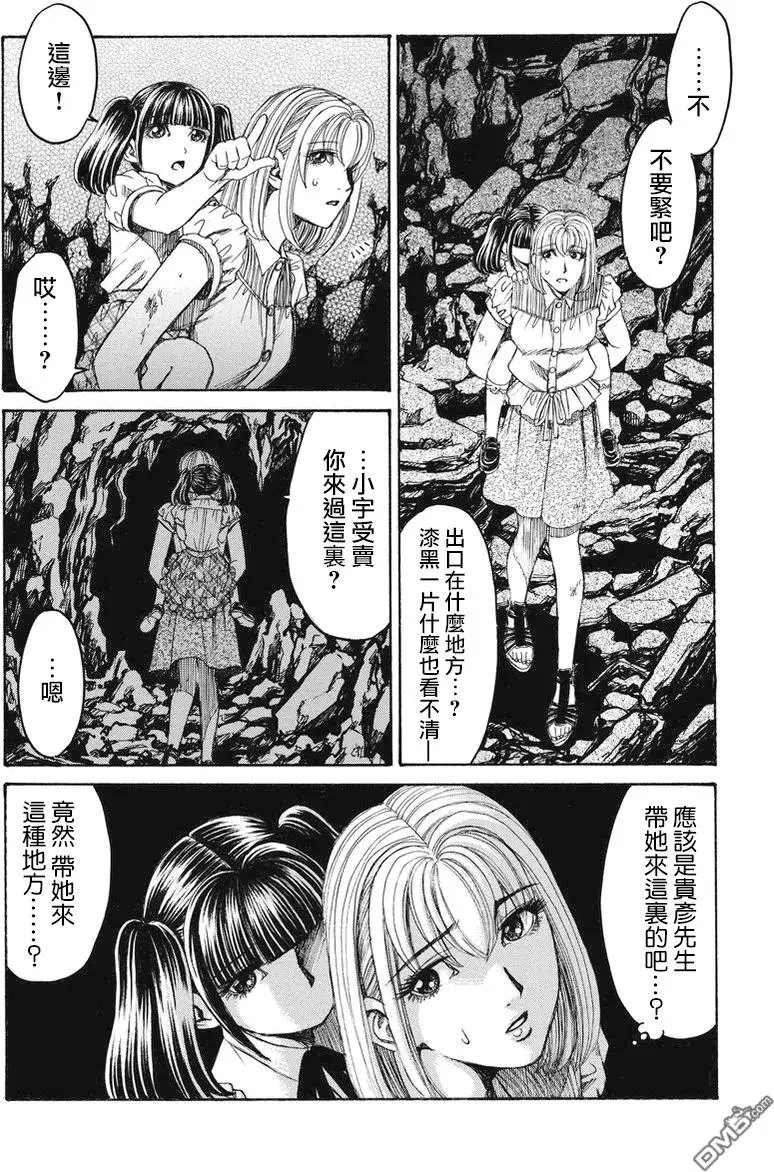 第24回 厄运之神