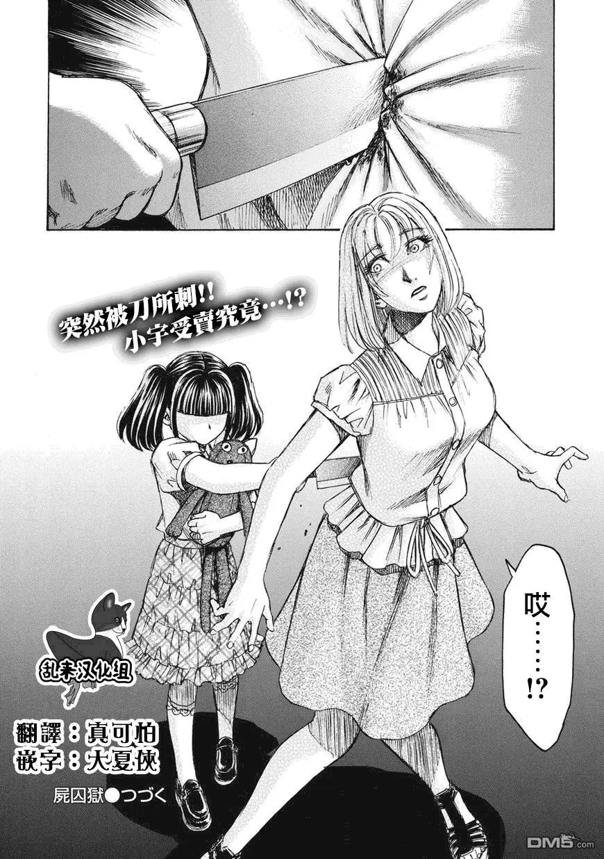 第24回 厄运之神
