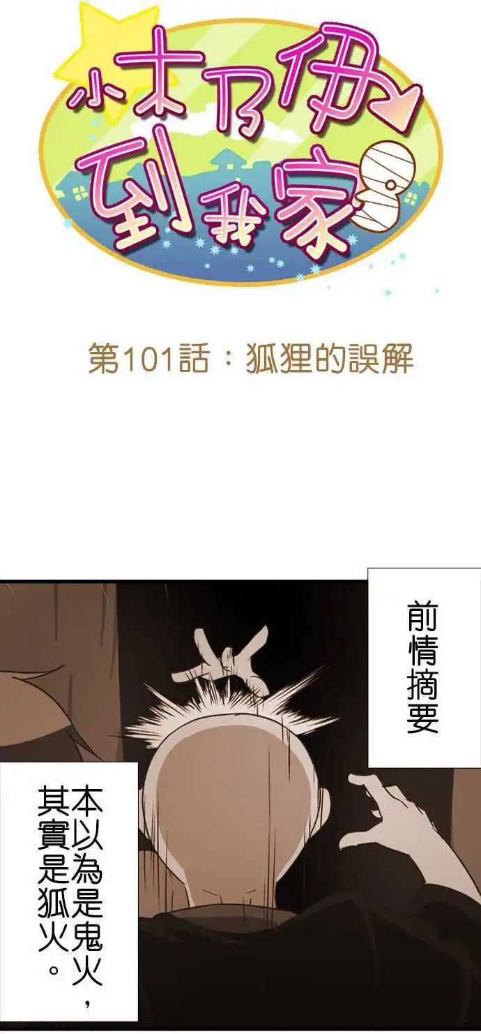 第101话 狐狸的误解