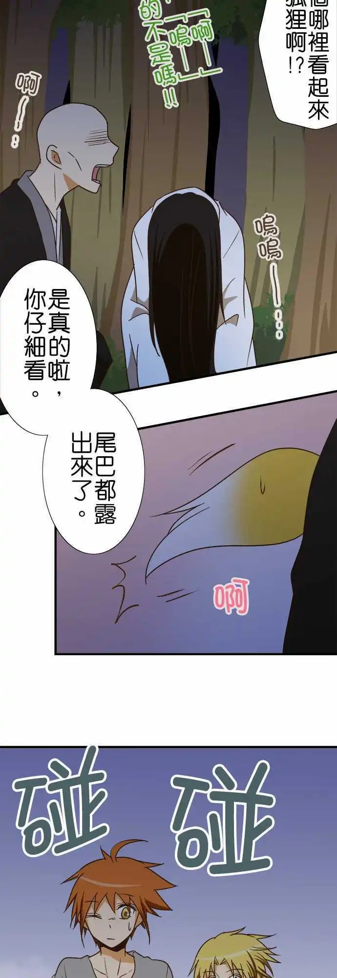 第101话 狐狸的误解