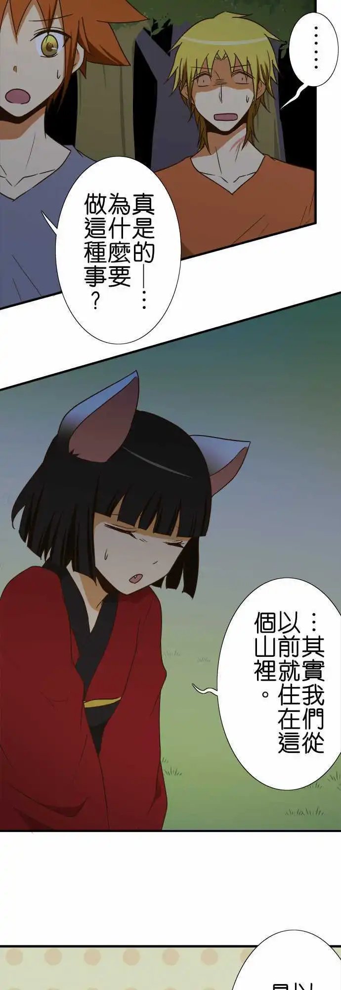 第101话 狐狸的误解