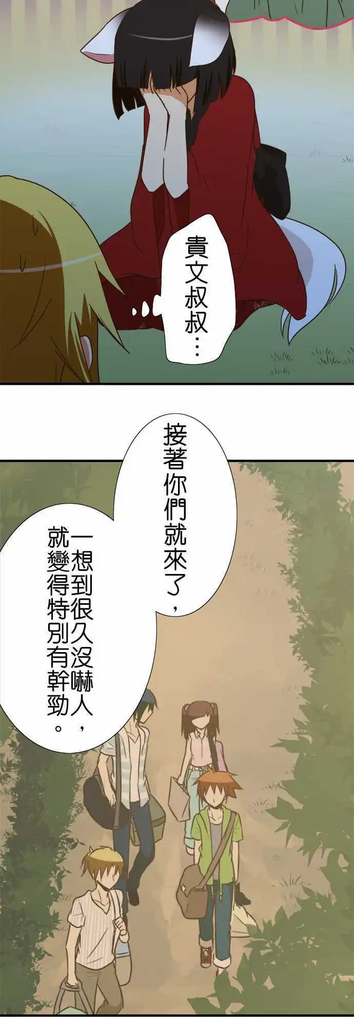 第101话 狐狸的误解