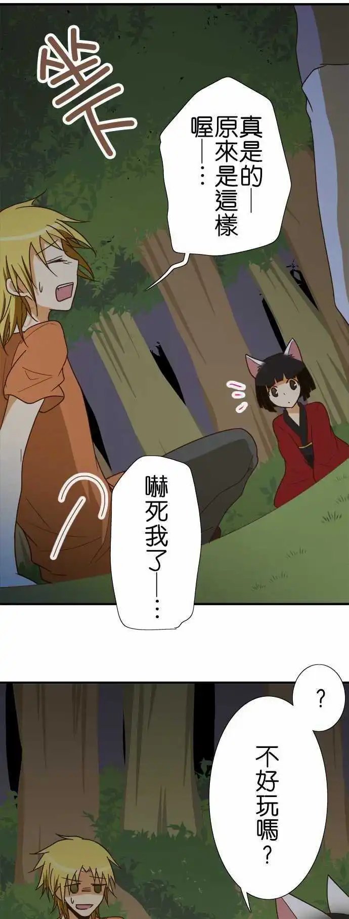 第101话 狐狸的误解