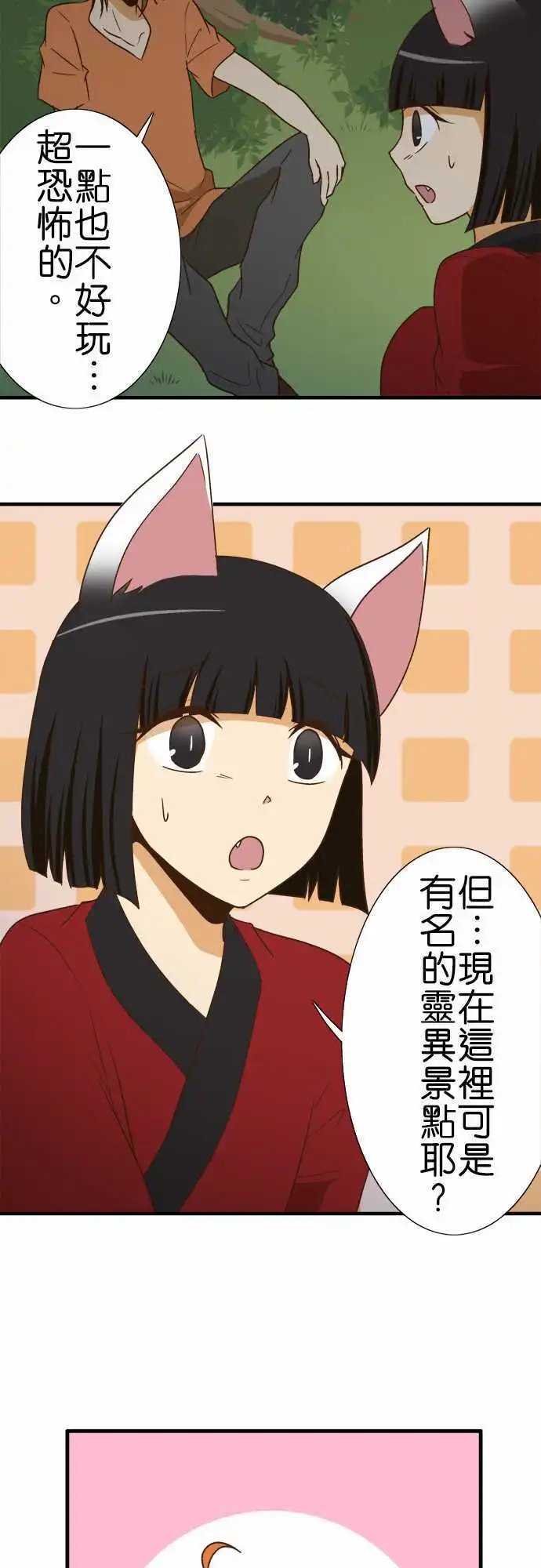 第101话 狐狸的误解