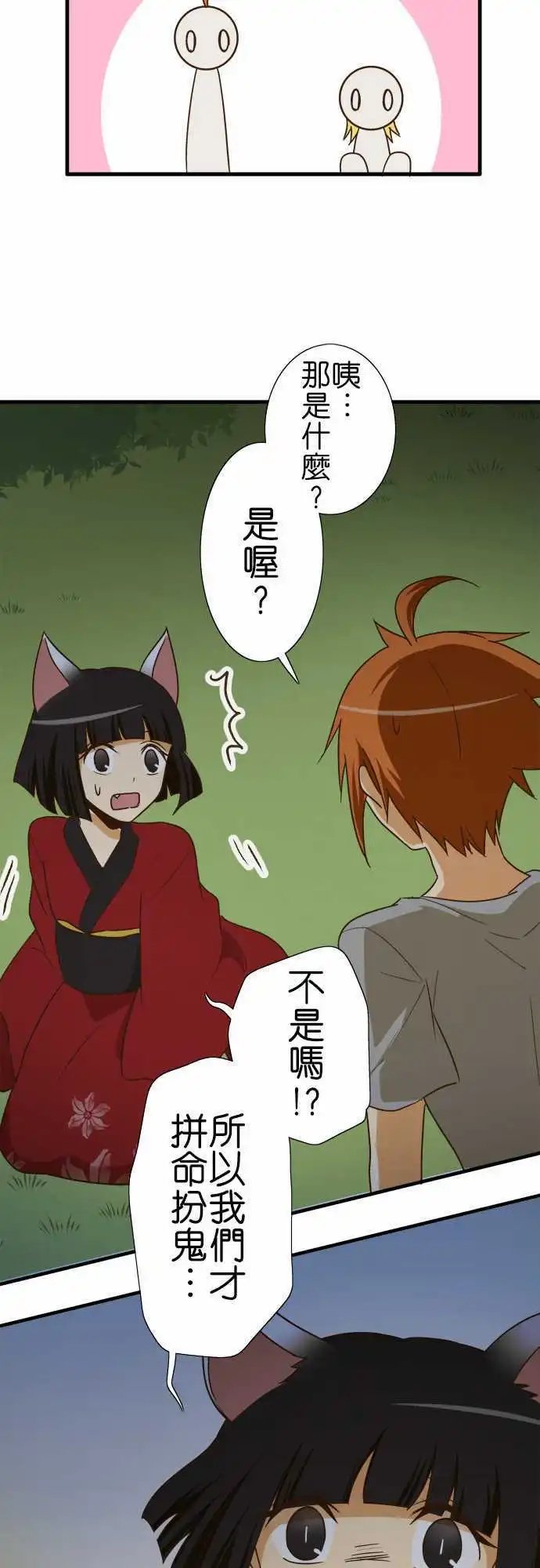 第101话 狐狸的误解