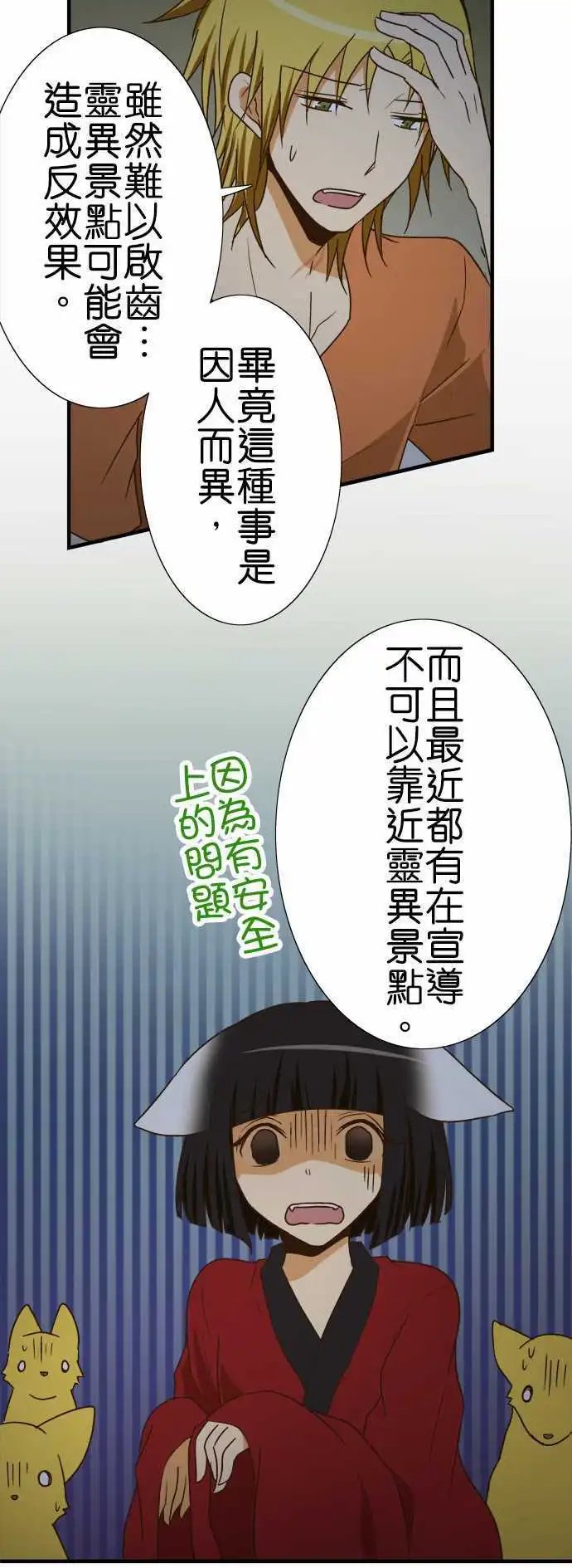 第101话 狐狸的误解