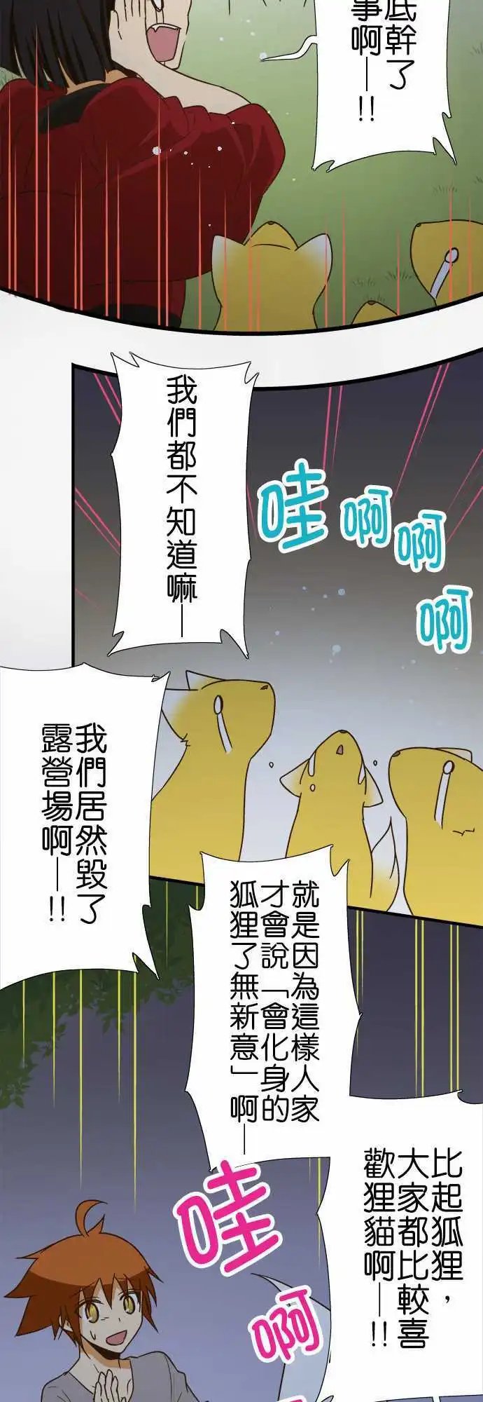 第101话 狐狸的误解