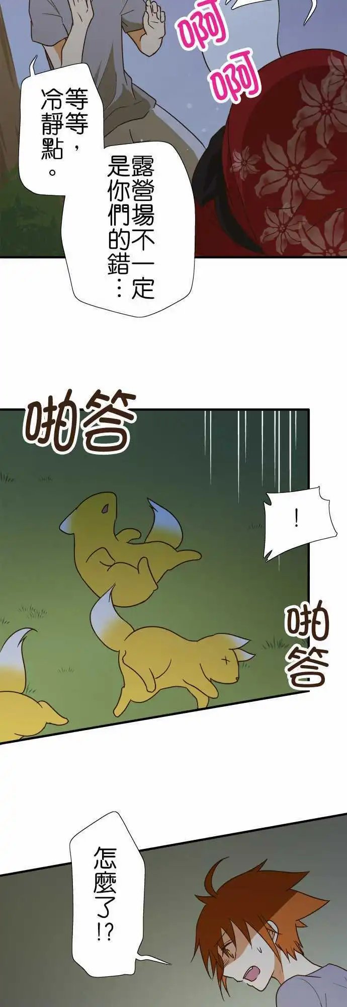 第101话 狐狸的误解