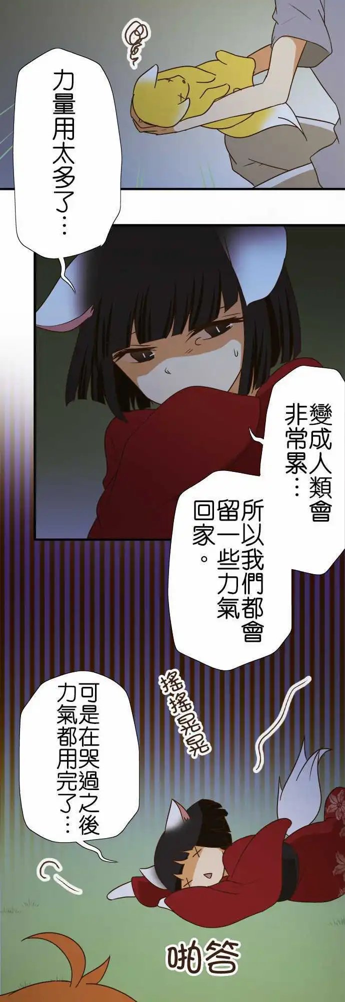 第101话 狐狸的误解
