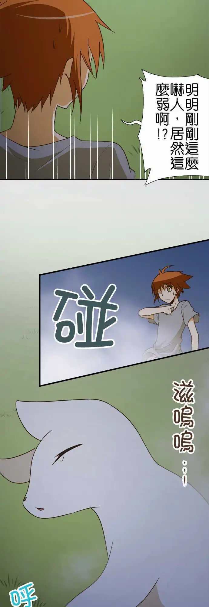 第101话 狐狸的误解