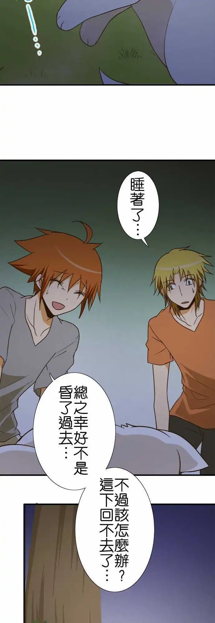 第101话 狐狸的误解