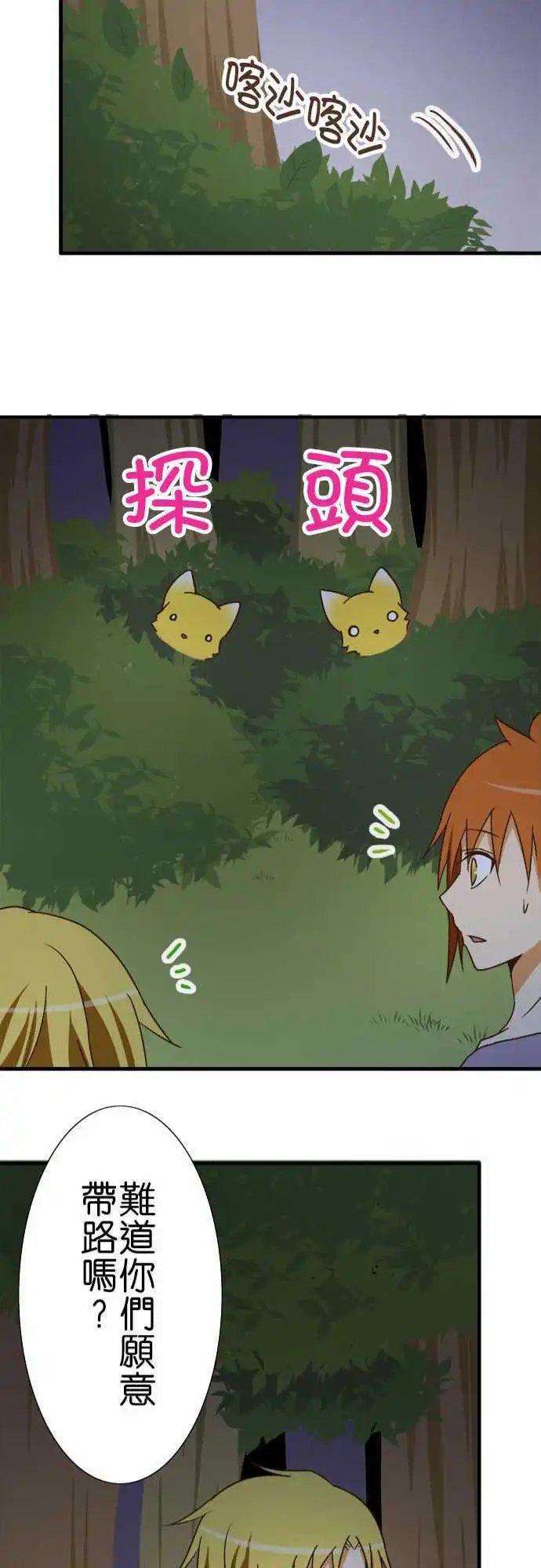 第101话 狐狸的误解