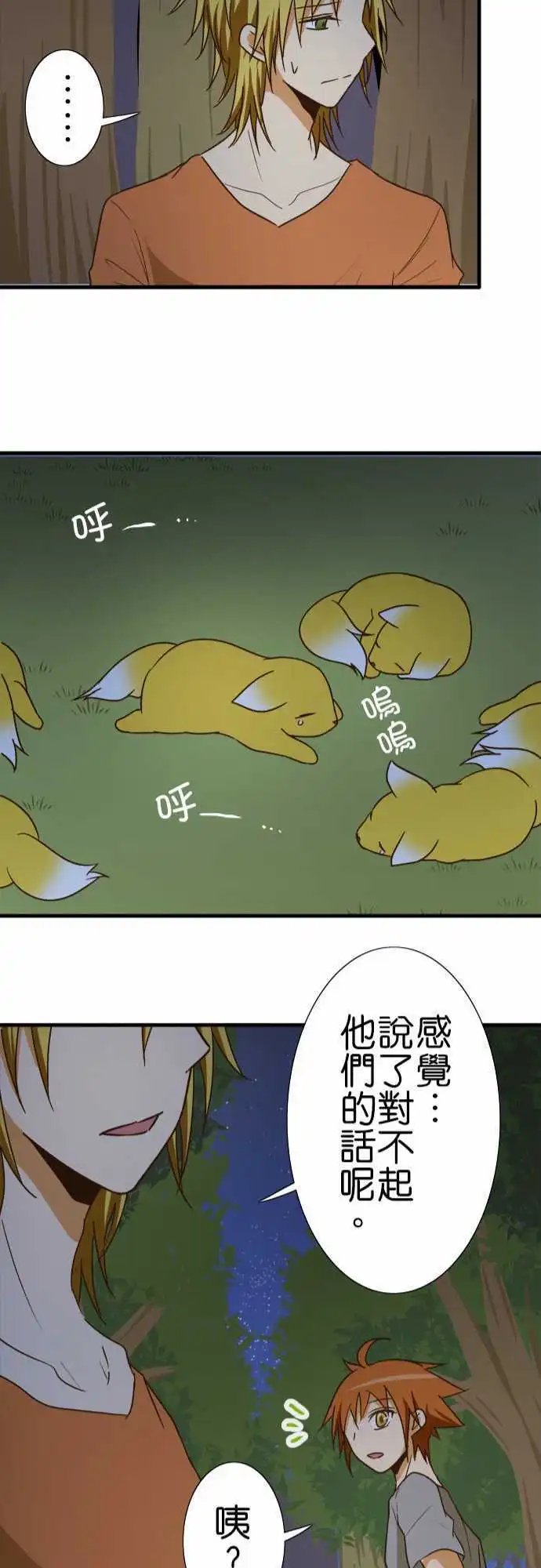 第101话 狐狸的误解