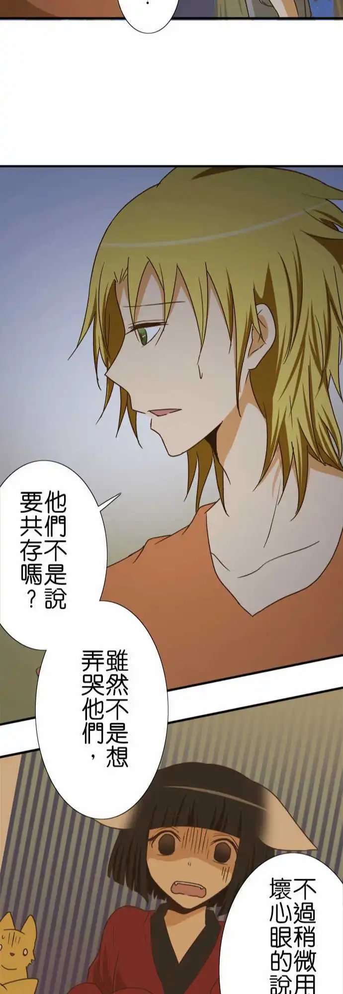第101话 狐狸的误解