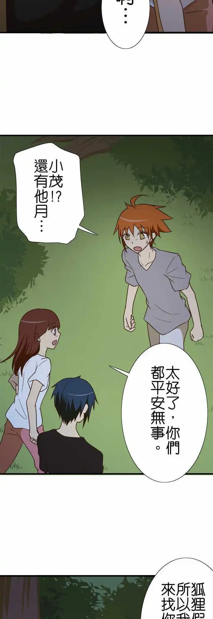 第101话 狐狸的误解