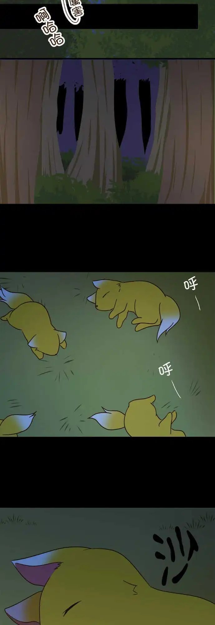 第101话 狐狸的误解