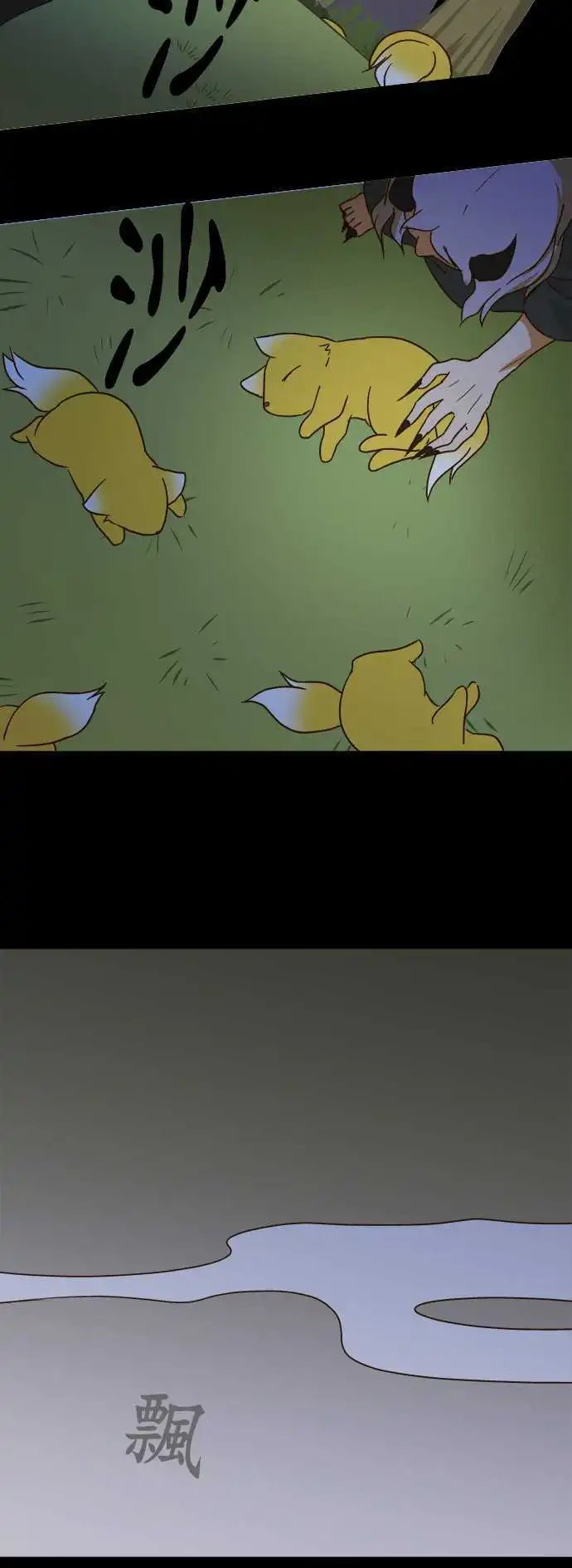 第101话 狐狸的误解