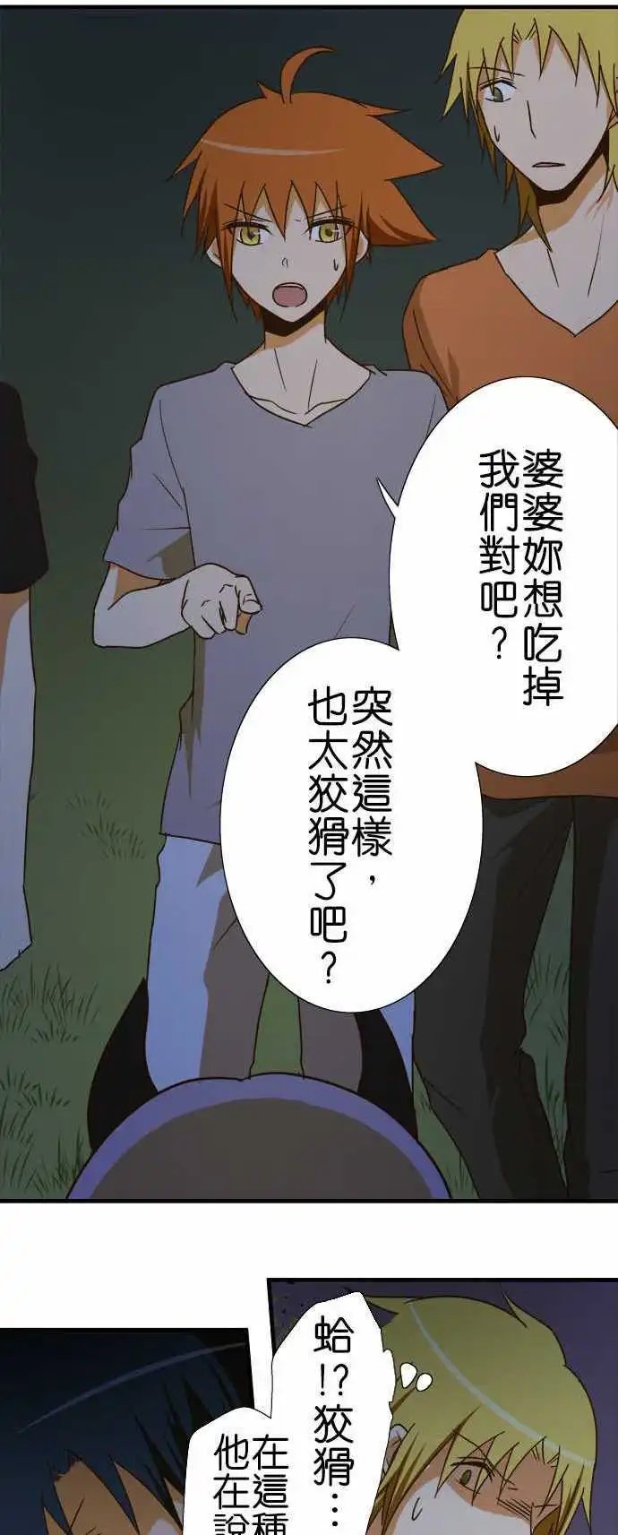 第102话 遭遇