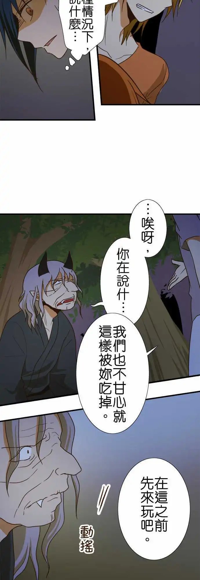 第102话 遭遇