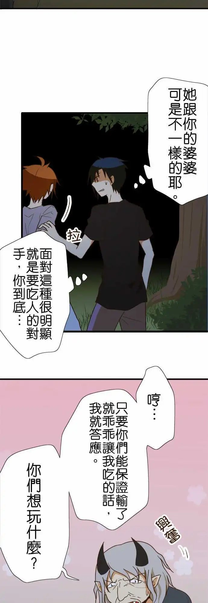 第102话 遭遇