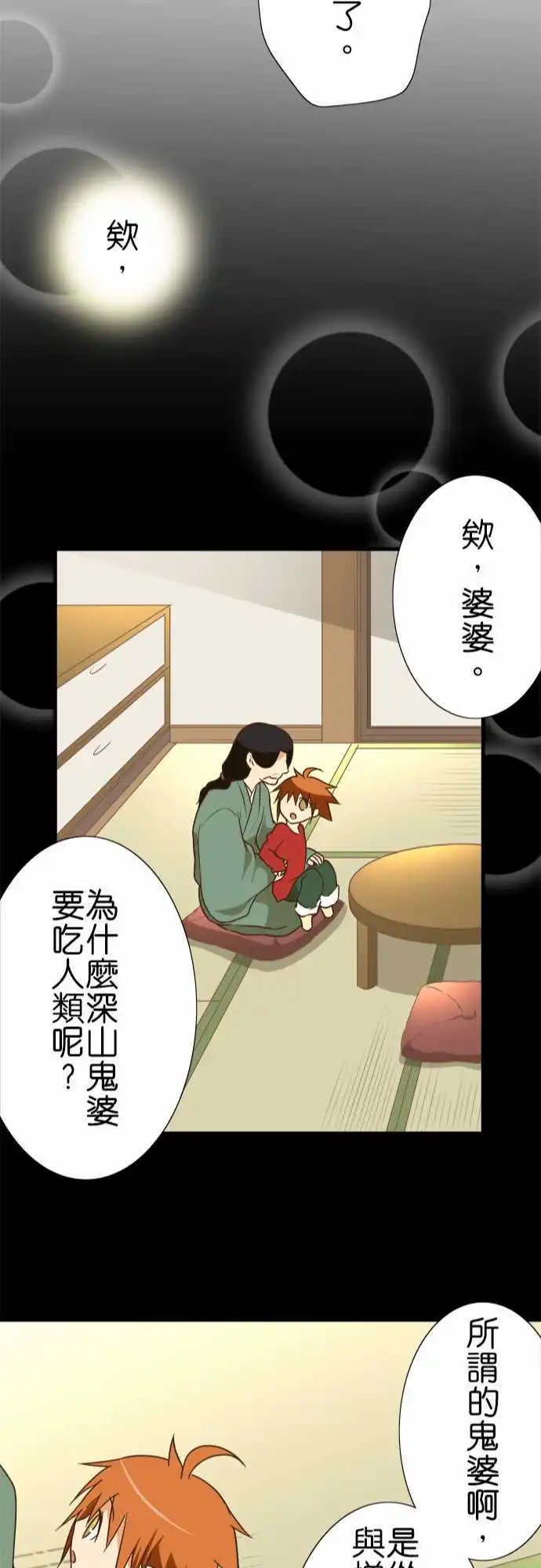 第102话 遭遇