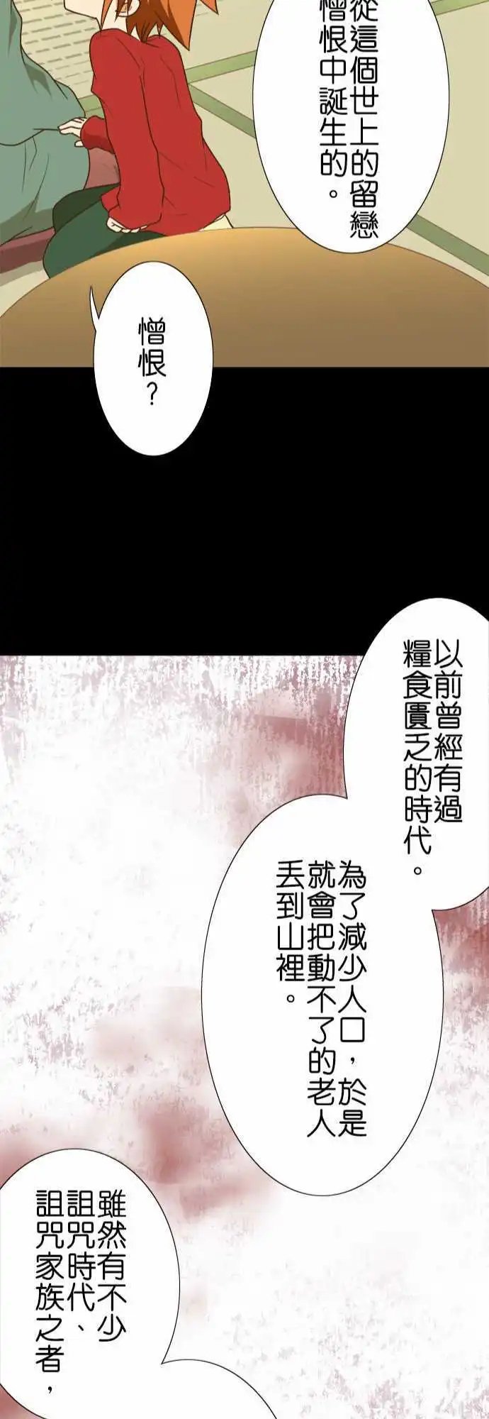 第102话 遭遇