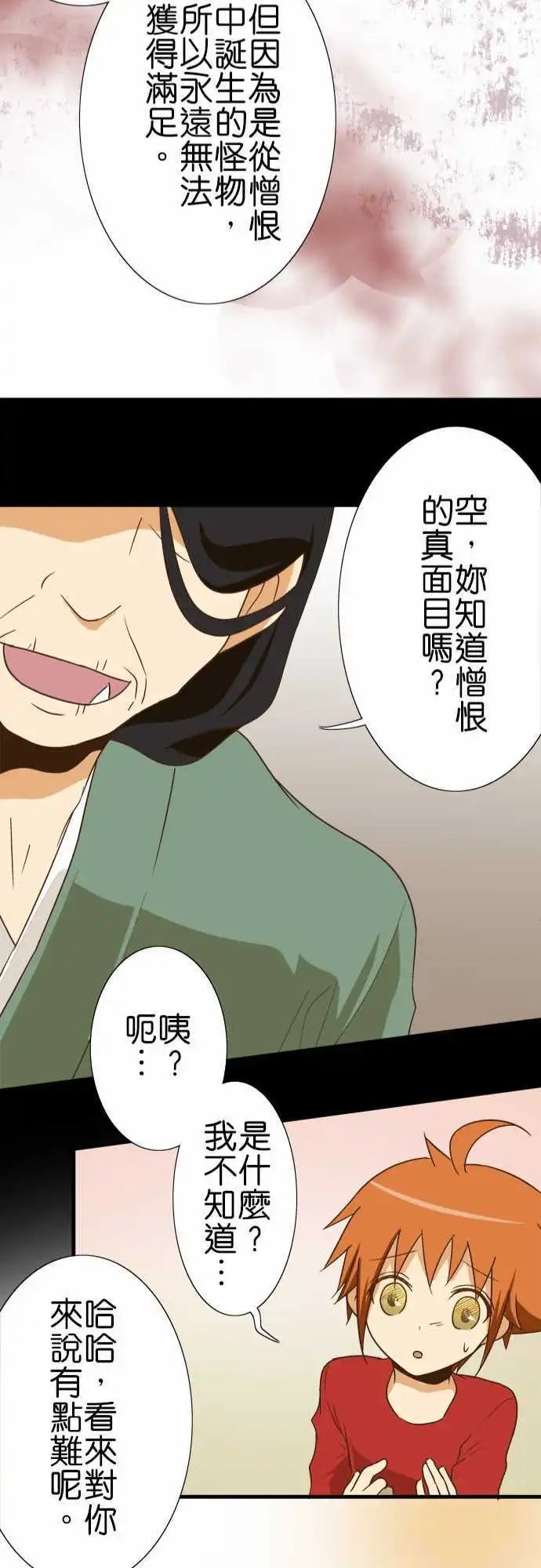 第102话 遭遇