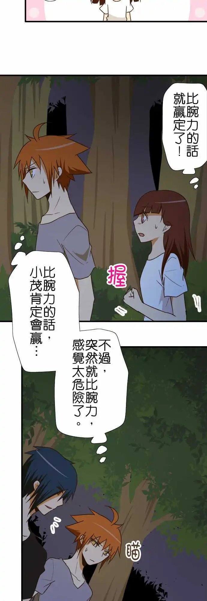 第102话 遭遇