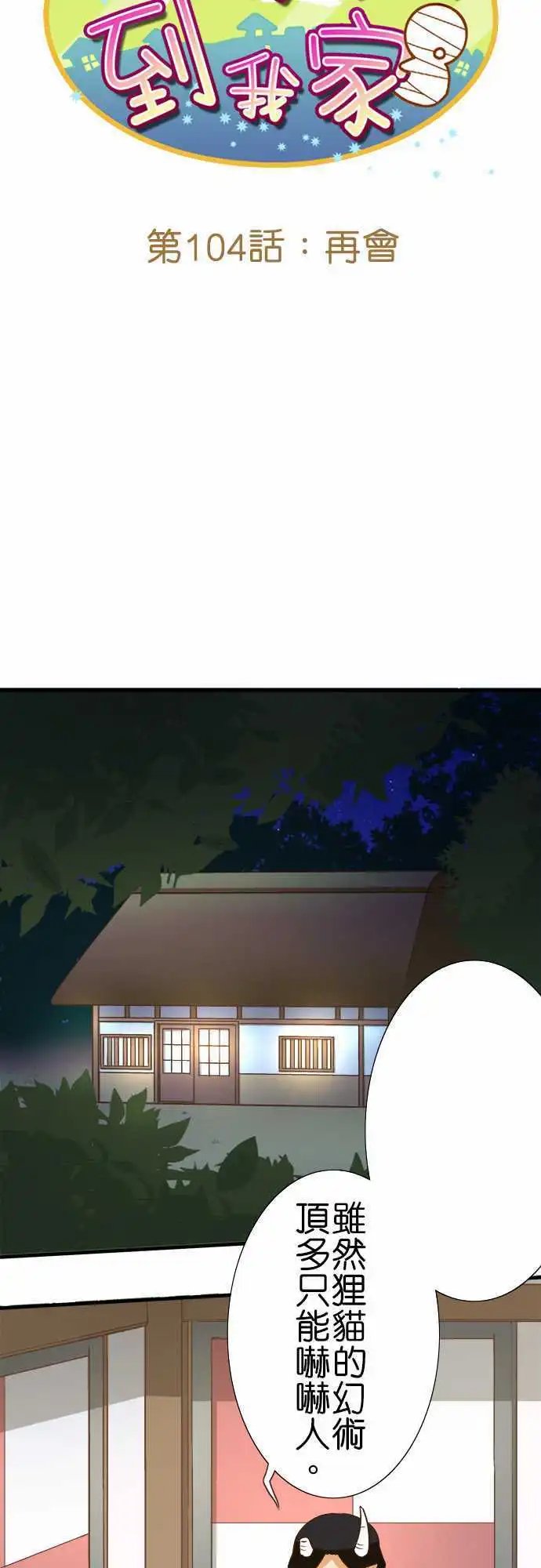 第104话 再会