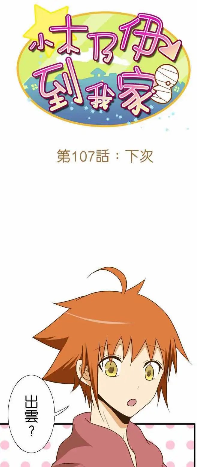 第107话 下次