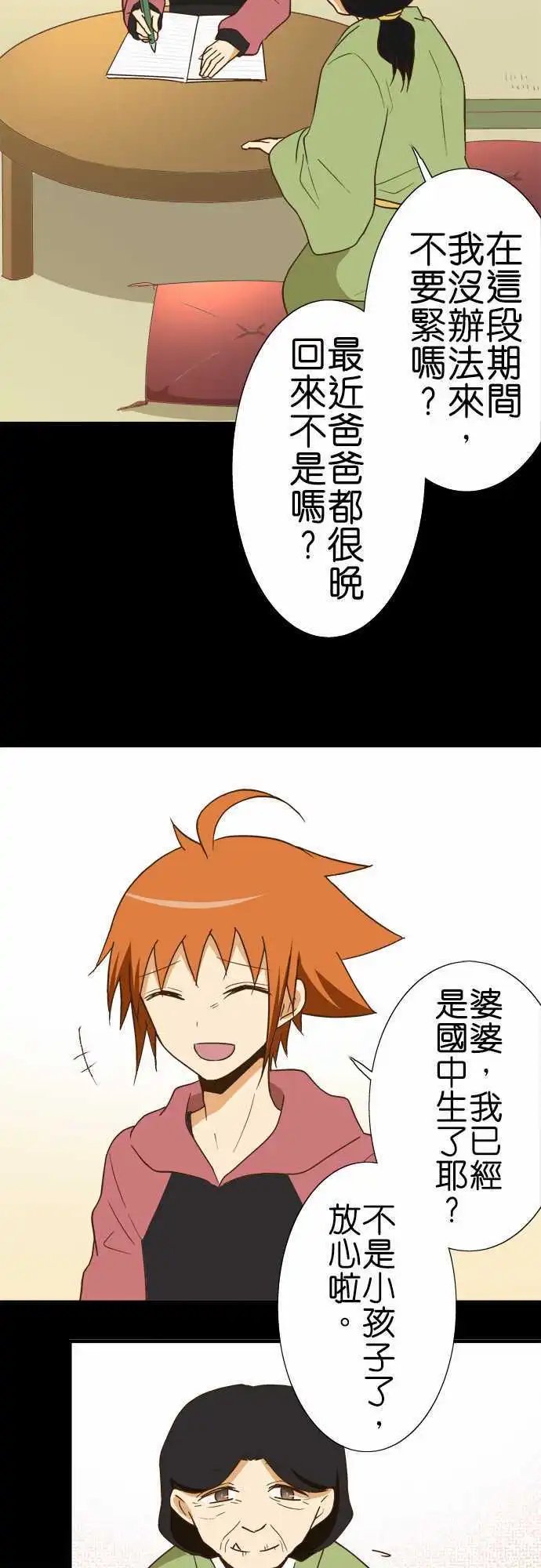 第107话 下次