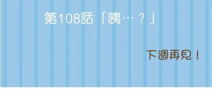 第107话 下次