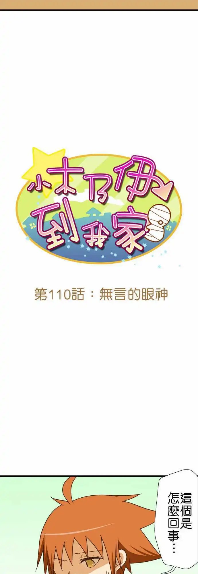 第110话 无言的眼神