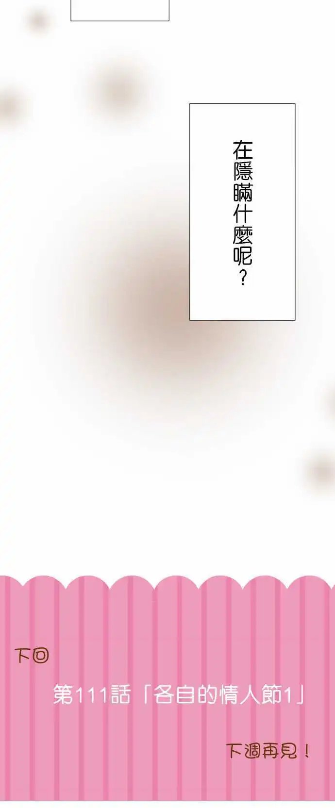 第110话 无言的眼神